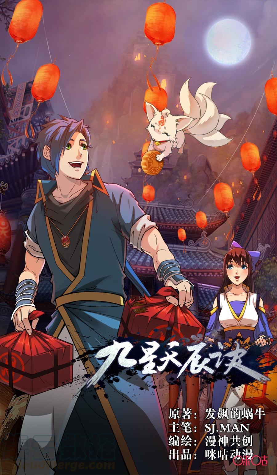 Jiuxing Tianchen chapter 50